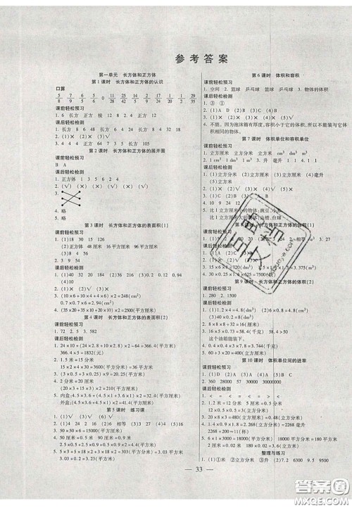 2020年激活思维智能训练六年级数学上册苏教版答案