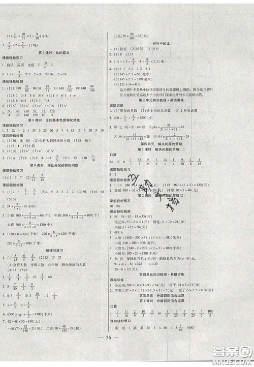 2020年激活思维智能训练六年级数学上册苏教版答案