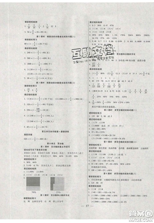 2020年激活思维智能训练六年级数学上册苏教版答案