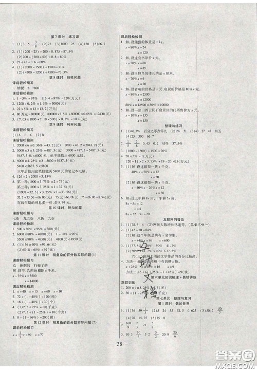 2020年激活思维智能训练六年级数学上册苏教版答案