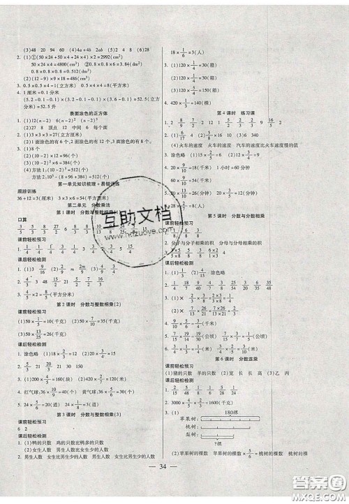 2020年激活思维智能训练六年级数学上册苏教版答案