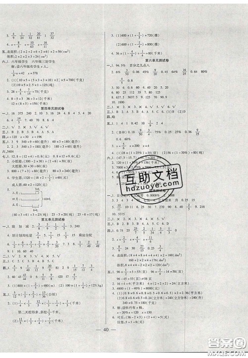 2020年激活思维智能训练六年级数学上册苏教版答案