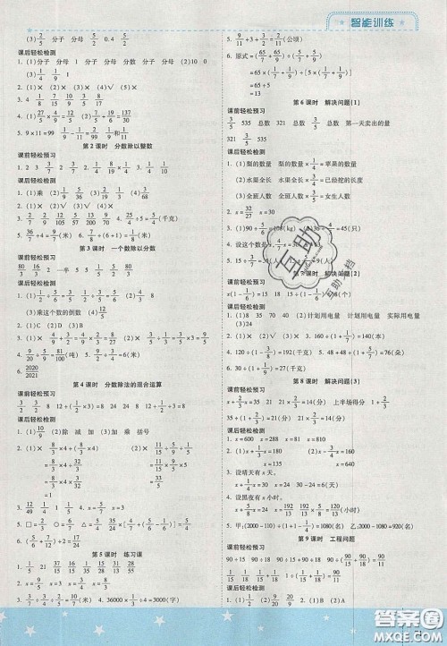 2020年激活思维智能训练六年级数学上册人教版答案
