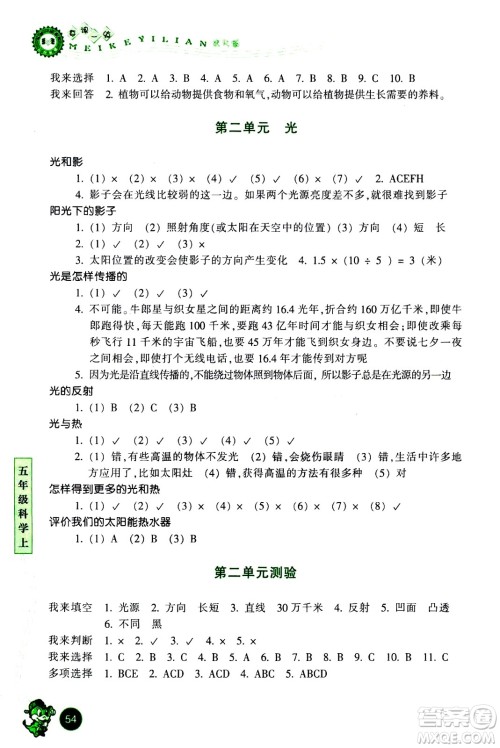 浙江少年儿童出版社2020年每课一练小学科学五年级上册J教科版优化版答案 浙江少年儿童出版社2020年每课一练小学科学五年级上册J教科版优化版答案