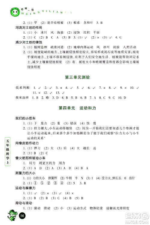 浙江少年儿童出版社2020年每课一练小学科学五年级上册J教科版优化版答案