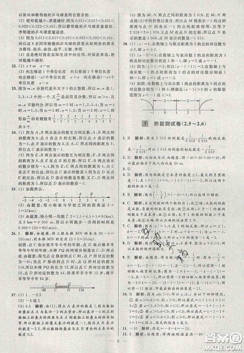 2020年秋季亮点给力大试卷七年级数学上册人教版答案