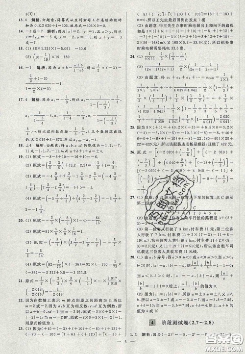 2020年秋季亮点给力大试卷七年级数学上册人教版答案