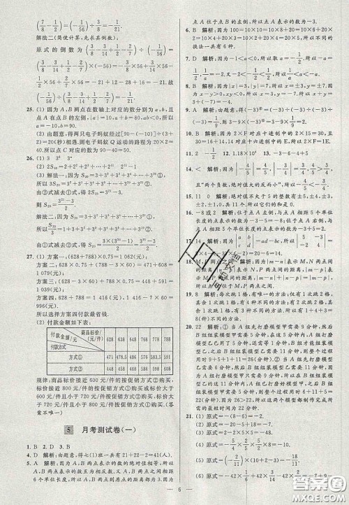 2020年秋季亮点给力大试卷七年级数学上册人教版答案 2020年秋季亮点给力大试卷七年级数学上册人教版答案