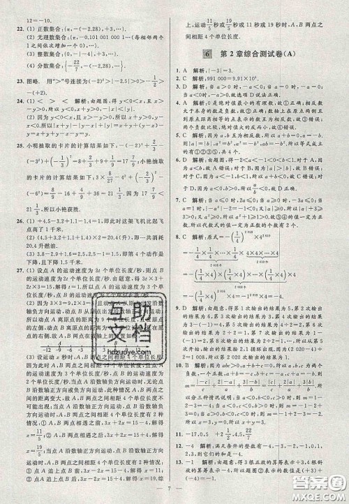 2020年秋季亮点给力大试卷七年级数学上册人教版答案 2020年秋季亮点给力大试卷七年级数学上册人教版答案