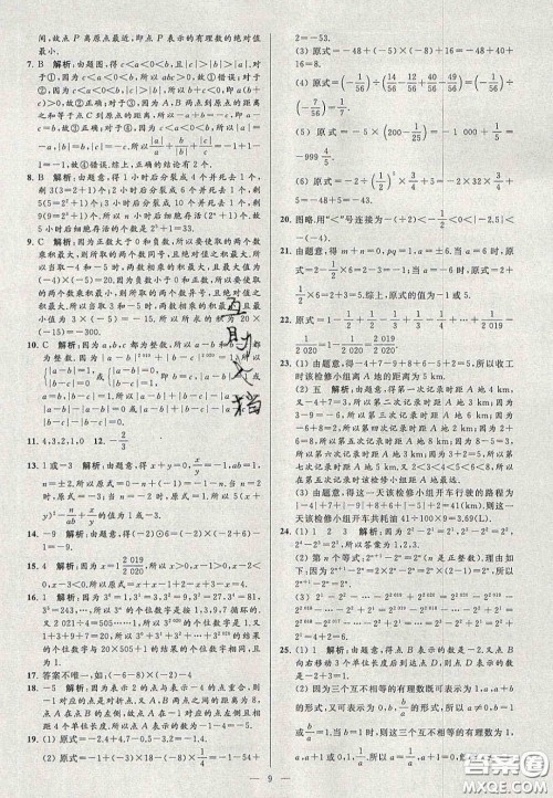 2020年秋季亮点给力大试卷七年级数学上册人教版答案 2020年秋季亮点给力大试卷七年级数学上册人教版答案