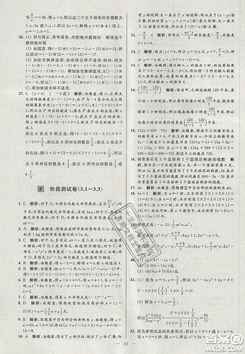 2020年秋季亮点给力大试卷七年级数学上册人教版答案 2020年秋季亮点给力大试卷七年级数学上册人教版答案