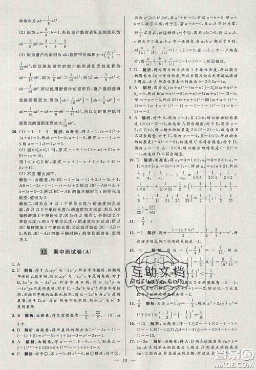2020年秋季亮点给力大试卷七年级数学上册人教版答案
