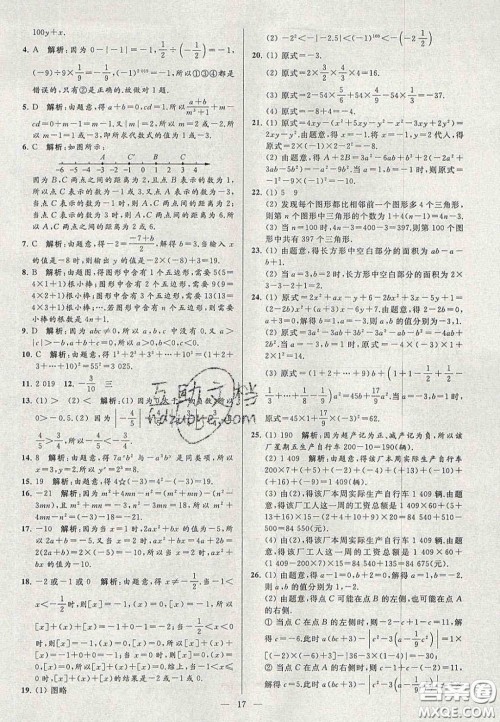 2020年秋季亮点给力大试卷七年级数学上册人教版答案 2020年秋季亮点给力大试卷七年级数学上册人教版答案