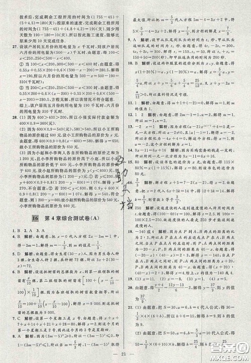 2020年秋季亮点给力大试卷七年级数学上册人教版答案 2020年秋季亮点给力大试卷七年级数学上册人教版答案