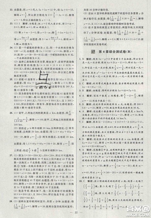 2020年秋季亮点给力大试卷七年级数学上册人教版答案 2020年秋季亮点给力大试卷七年级数学上册人教版答案