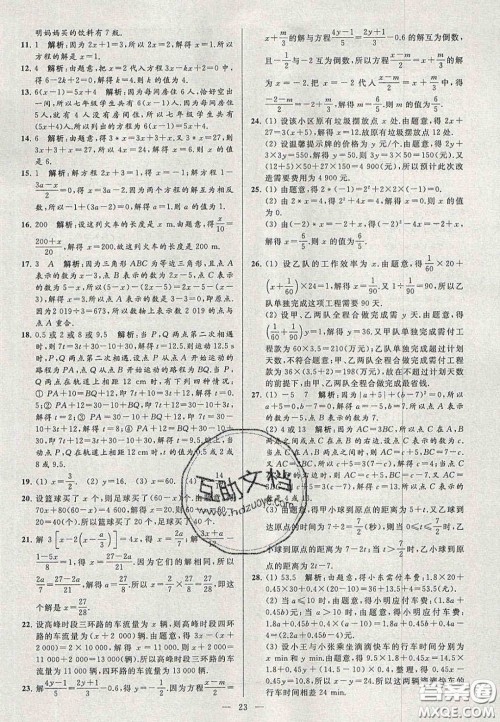 2020年秋季亮点给力大试卷七年级数学上册人教版答案 2020年秋季亮点给力大试卷七年级数学上册人教版答案