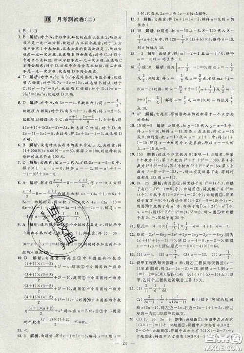 2020年秋季亮点给力大试卷七年级数学上册人教版答案 2020年秋季亮点给力大试卷七年级数学上册人教版答案