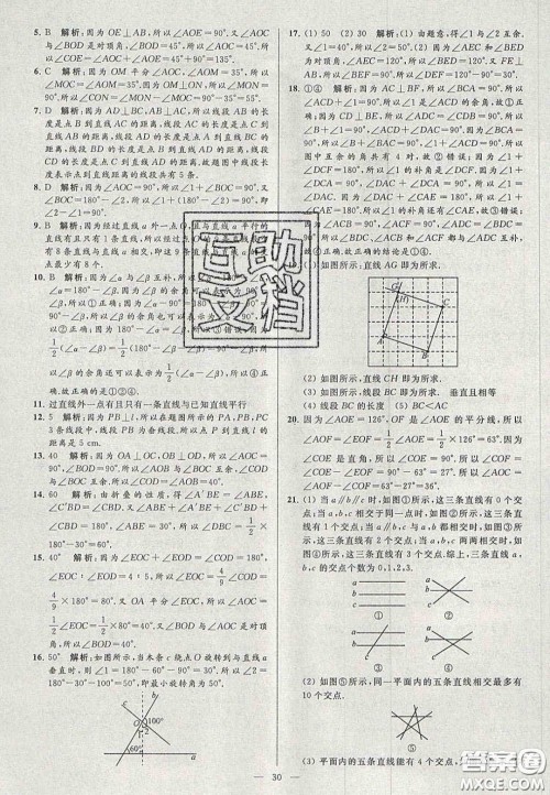 2020年秋季亮点给力大试卷七年级数学上册人教版答案 2020年秋季亮点给力大试卷七年级数学上册人教版答案
