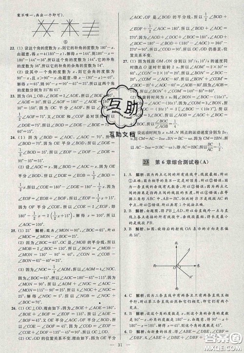 2020年秋季亮点给力大试卷七年级数学上册人教版答案 2020年秋季亮点给力大试卷七年级数学上册人教版答案