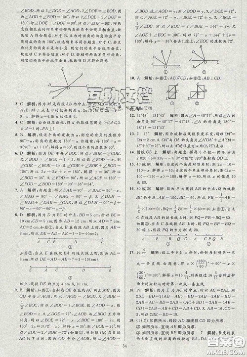 2020年秋季亮点给力大试卷七年级数学上册人教版答案 2020年秋季亮点给力大试卷七年级数学上册人教版答案