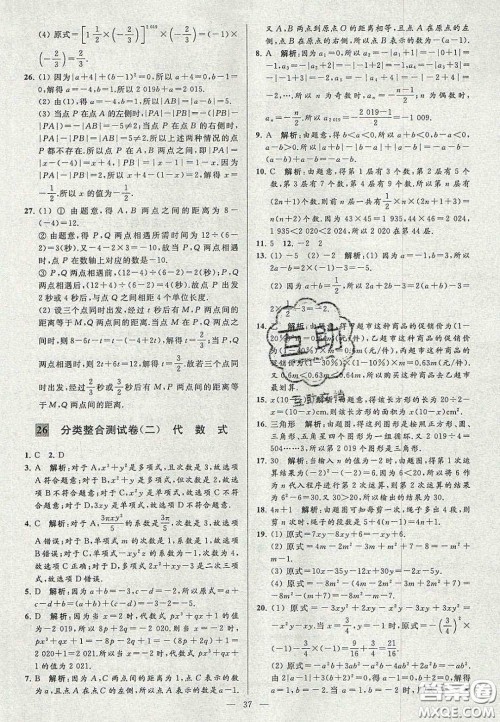 2020年秋季亮点给力大试卷七年级数学上册人教版答案 2020年秋季亮点给力大试卷七年级数学上册人教版答案