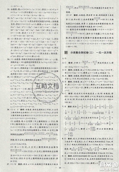 2020年秋季亮点给力大试卷七年级数学上册人教版答案 2020年秋季亮点给力大试卷七年级数学上册人教版答案