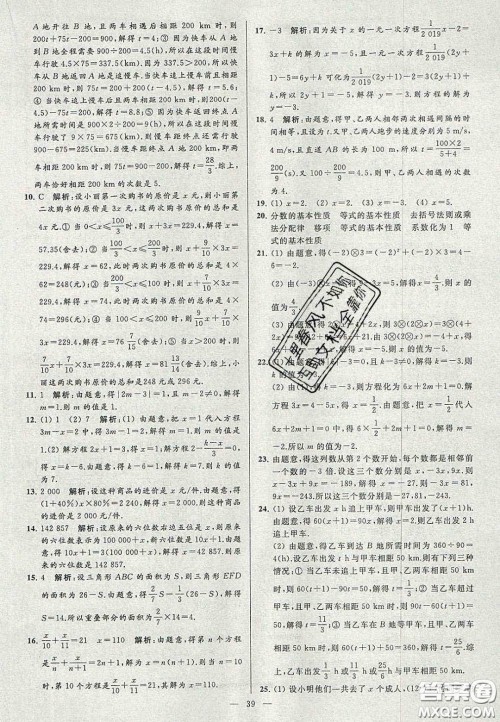 2020年秋季亮点给力大试卷七年级数学上册人教版答案 2020年秋季亮点给力大试卷七年级数学上册人教版答案