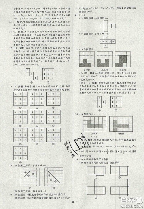2020年秋季亮点给力大试卷七年级数学上册人教版答案 2020年秋季亮点给力大试卷七年级数学上册人教版答案