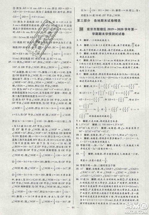 2020年秋季亮点给力大试卷七年级数学上册人教版答案 2020年秋季亮点给力大试卷七年级数学上册人教版答案