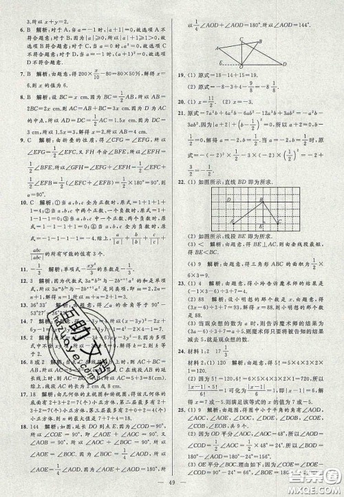 2020年秋季亮点给力大试卷七年级数学上册人教版答案 2020年秋季亮点给力大试卷七年级数学上册人教版答案