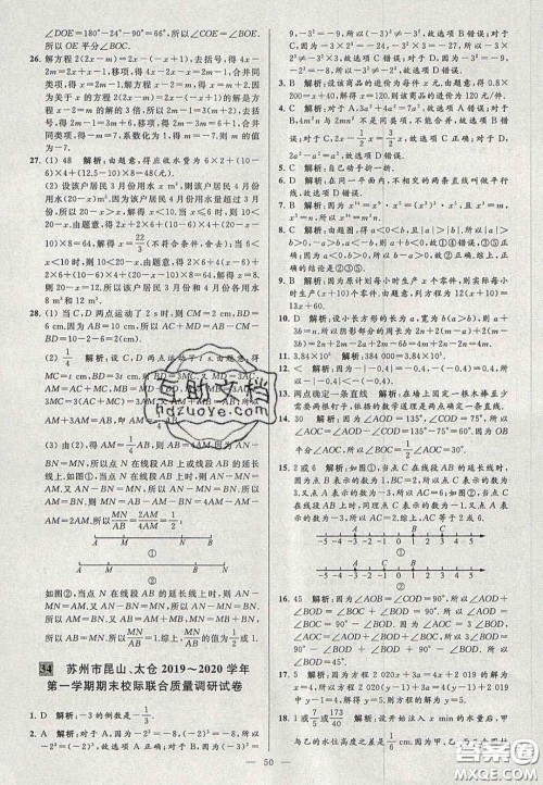 2020年秋季亮点给力大试卷七年级数学上册人教版答案