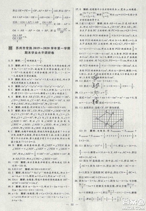 2020年秋季亮点给力大试卷七年级数学上册人教版答案 2020年秋季亮点给力大试卷七年级数学上册人教版答案