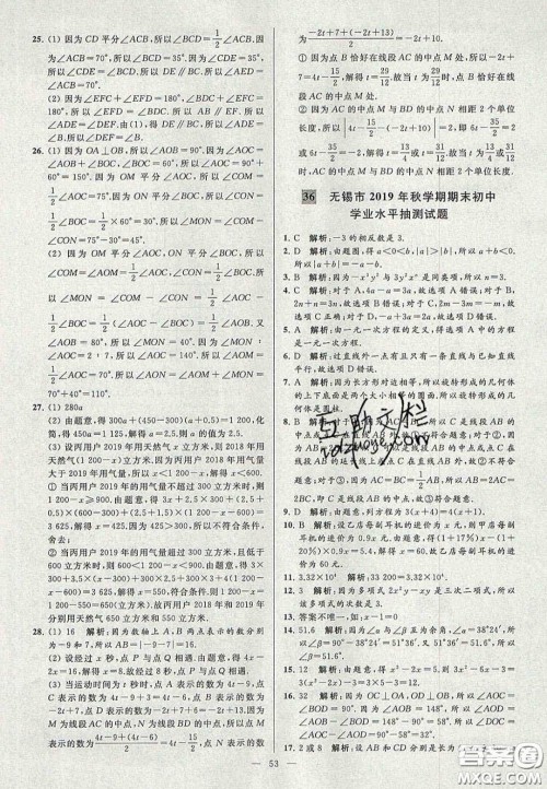 2020年秋季亮点给力大试卷七年级数学上册人教版答案 2020年秋季亮点给力大试卷七年级数学上册人教版答案