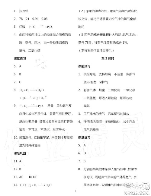 大象出版社2020年基础训练九年级化学全一册人教版参考答案