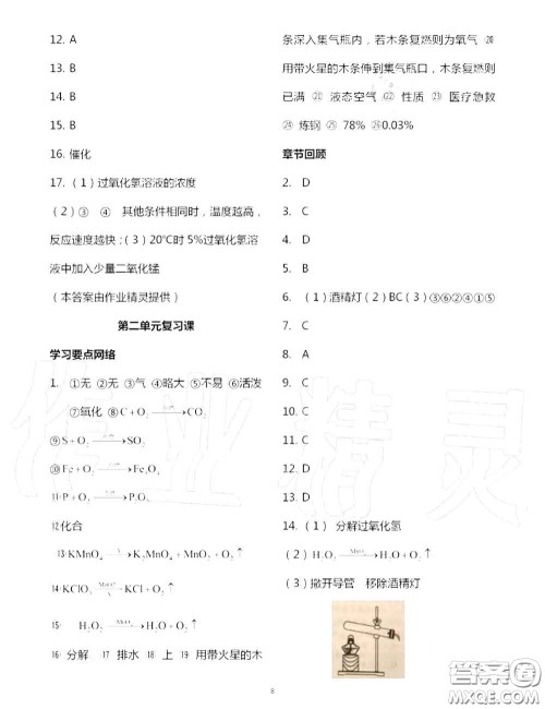 大象出版社2020年基础训练九年级化学全一册人教版参考答案