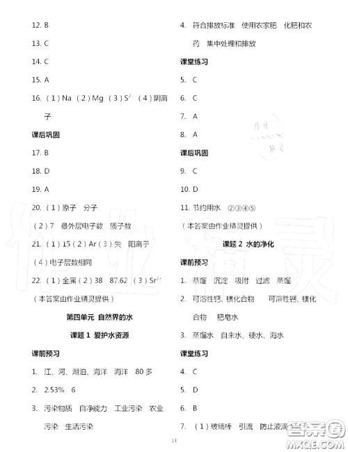 大象出版社2020年基础训练九年级化学全一册人教版参考答案