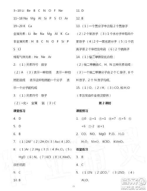 大象出版社2020年基础训练九年级化学全一册人教版参考答案