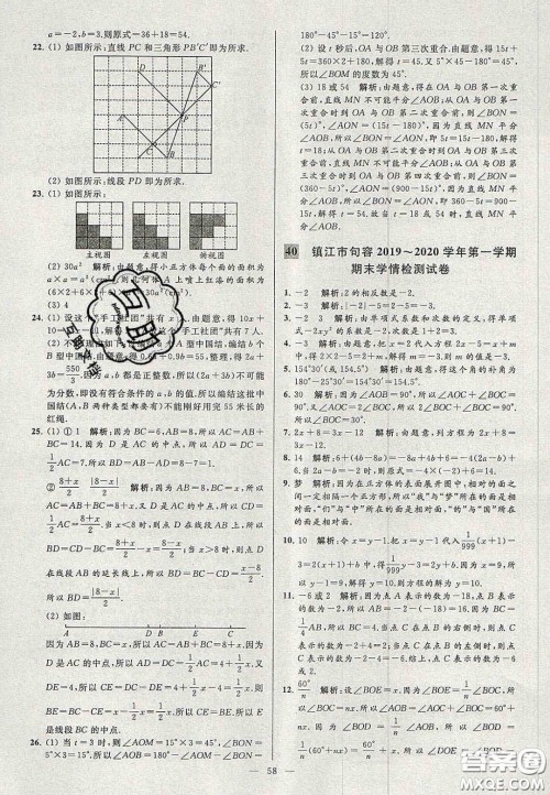 2020年秋季亮点给力大试卷七年级数学上册人教版答案 2020年秋季亮点给力大试卷七年级数学上册人教版答案