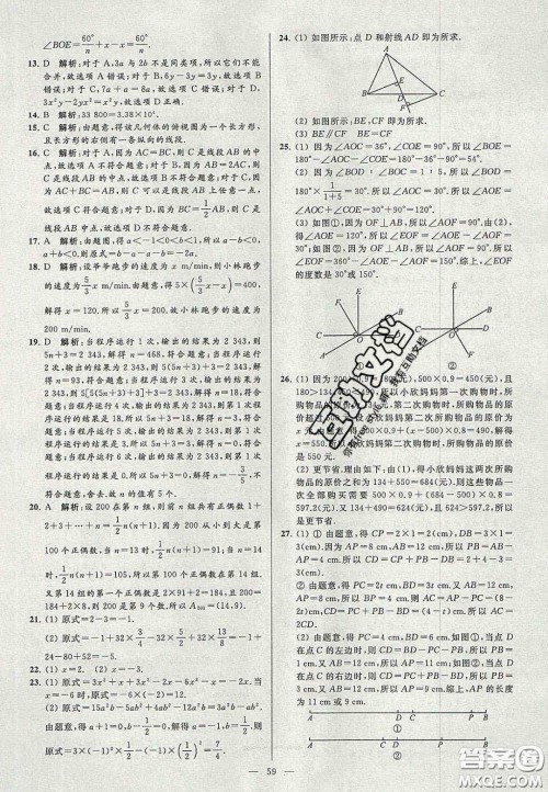 2020年秋季亮点给力大试卷七年级数学上册人教版答案 2020年秋季亮点给力大试卷七年级数学上册人教版答案