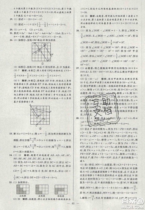 2020年秋季亮点给力大试卷七年级数学上册人教版答案