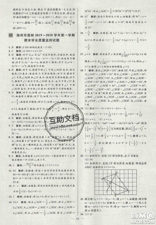 2020年秋季亮点给力大试卷七年级数学上册人教版答案