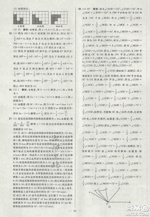 2020年秋季亮点给力大试卷七年级数学上册人教版答案 2020年秋季亮点给力大试卷七年级数学上册人教版答案