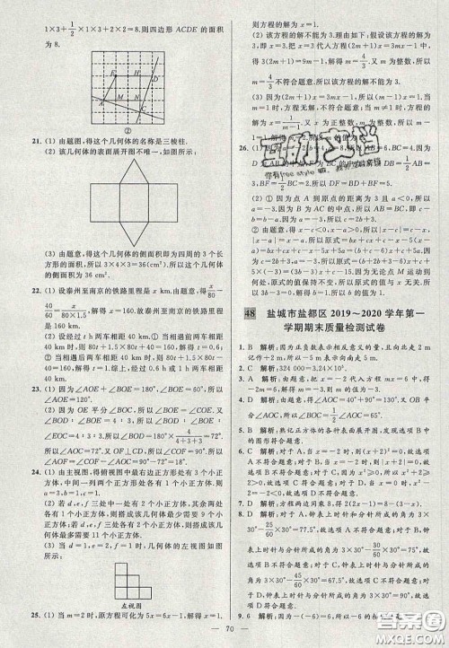 2020年秋季亮点给力大试卷七年级数学上册人教版答案