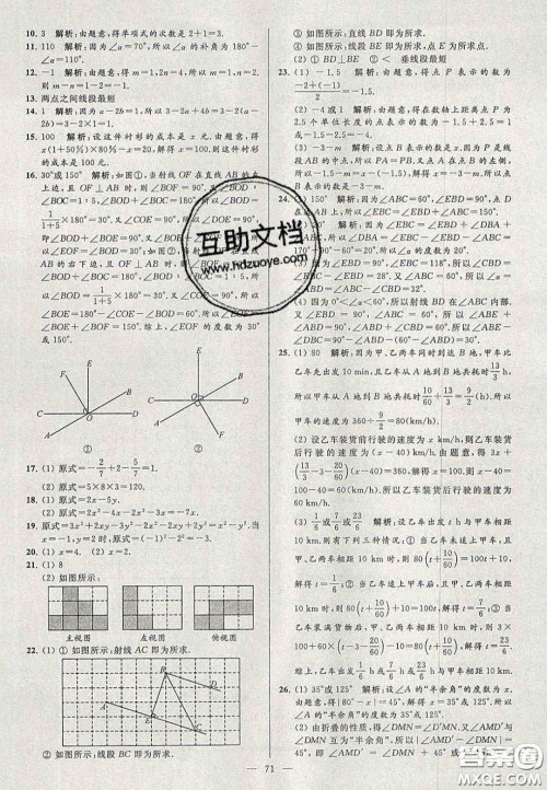 2020年秋季亮点给力大试卷七年级数学上册人教版答案 2020年秋季亮点给力大试卷七年级数学上册人教版答案