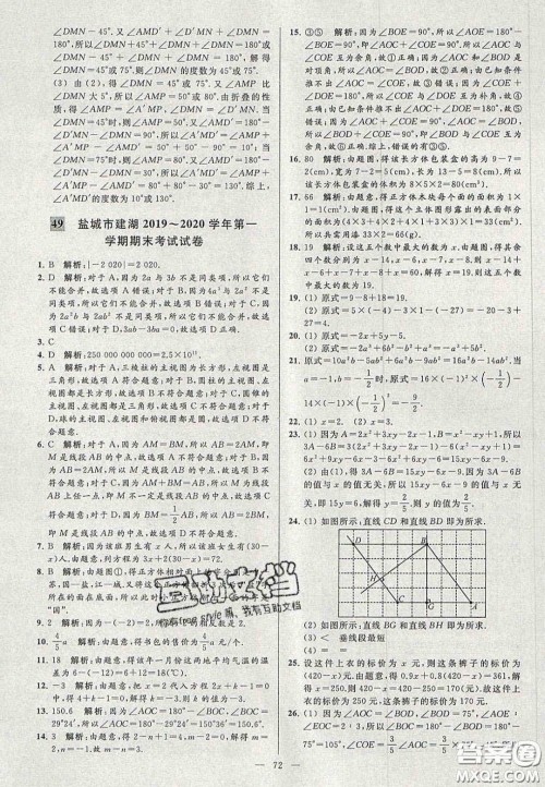 2020年秋季亮点给力大试卷七年级数学上册人教版答案