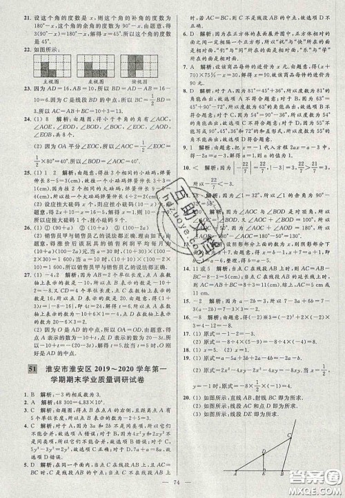 2020年秋季亮点给力大试卷七年级数学上册人教版答案 2020年秋季亮点给力大试卷七年级数学上册人教版答案