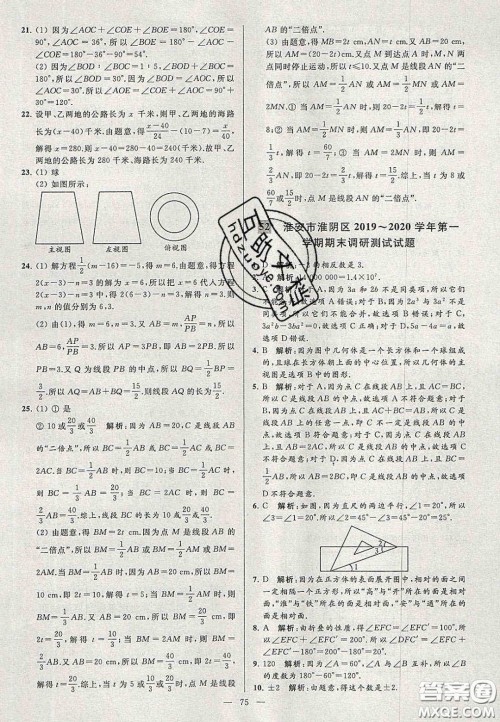 2020年秋季亮点给力大试卷七年级数学上册人教版答案 2020年秋季亮点给力大试卷七年级数学上册人教版答案