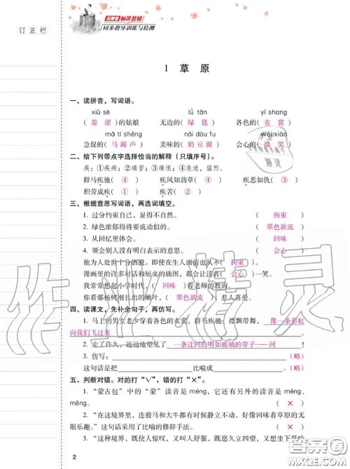 2020年秋同步指导训练与检测六年级语文上册人教版参考答案