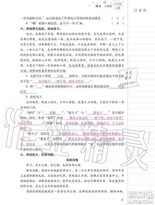 2020年秋同步指导训练与检测六年级语文上册人教版参考答案 2020年秋同步指导训练与检测六年级语文上册人教版参考答案