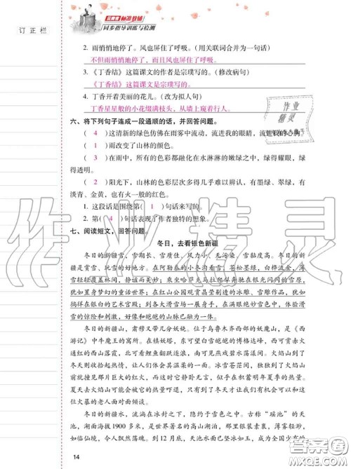 2020年秋同步指导训练与检测六年级语文上册人教版参考答案 2020年秋同步指导训练与检测六年级语文上册人教版参考答案